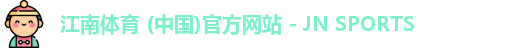 江南体育 (中国)官方网站 - JN SPORTS